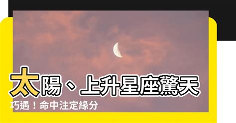 太陽跟上升一樣|太陽星座是什麼？上升、月亮星座到底怎麼看？算法教。